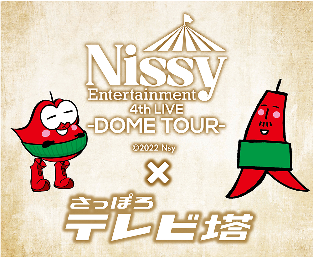 ミュージック Nissy Entertainment 4th LIVE-DOME TOUR- Nissy Entertainment 4th LIVE ～DOME TOUR～ | WEB版「Nissy